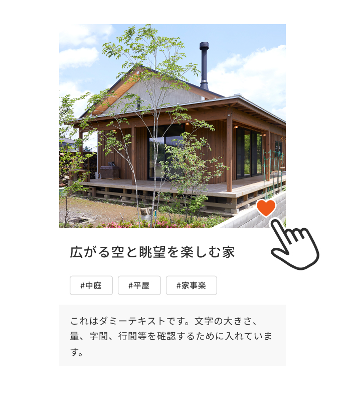 お気に入りを保存