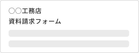 選んだ1社と直接つながる